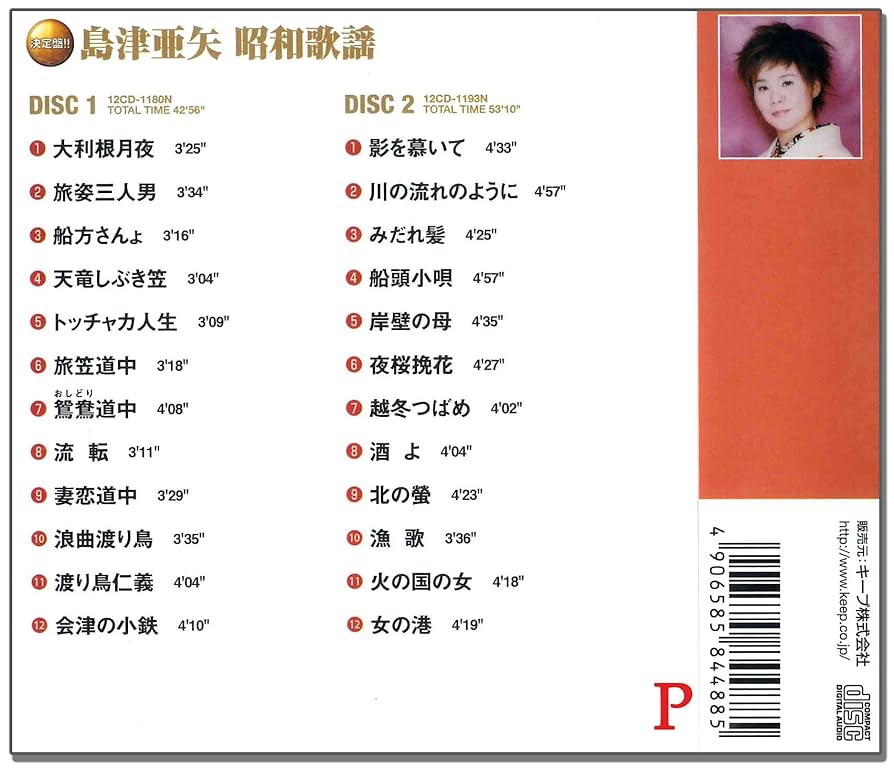 Amazon.co.jp: 島津亜矢 昭和歌謡 CD2枚組 WCD-676: ミュージック